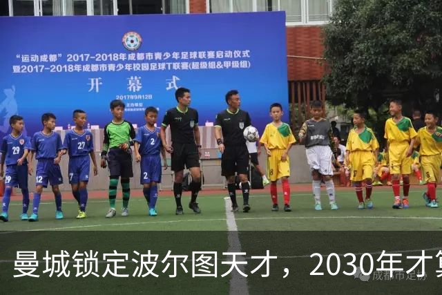 曼城锁定波尔图天才，2030年才算完工！