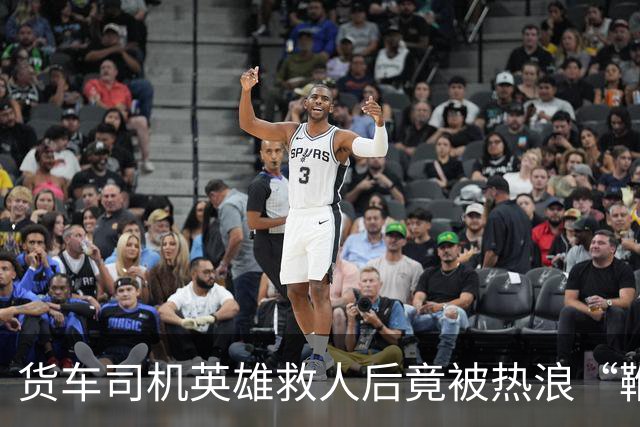 货车司机英雄救人后竟被热浪“鞭策”，真是命该如此